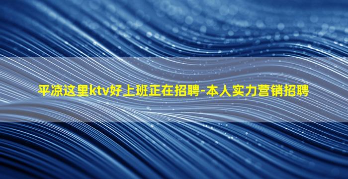 梧州KTV招聘